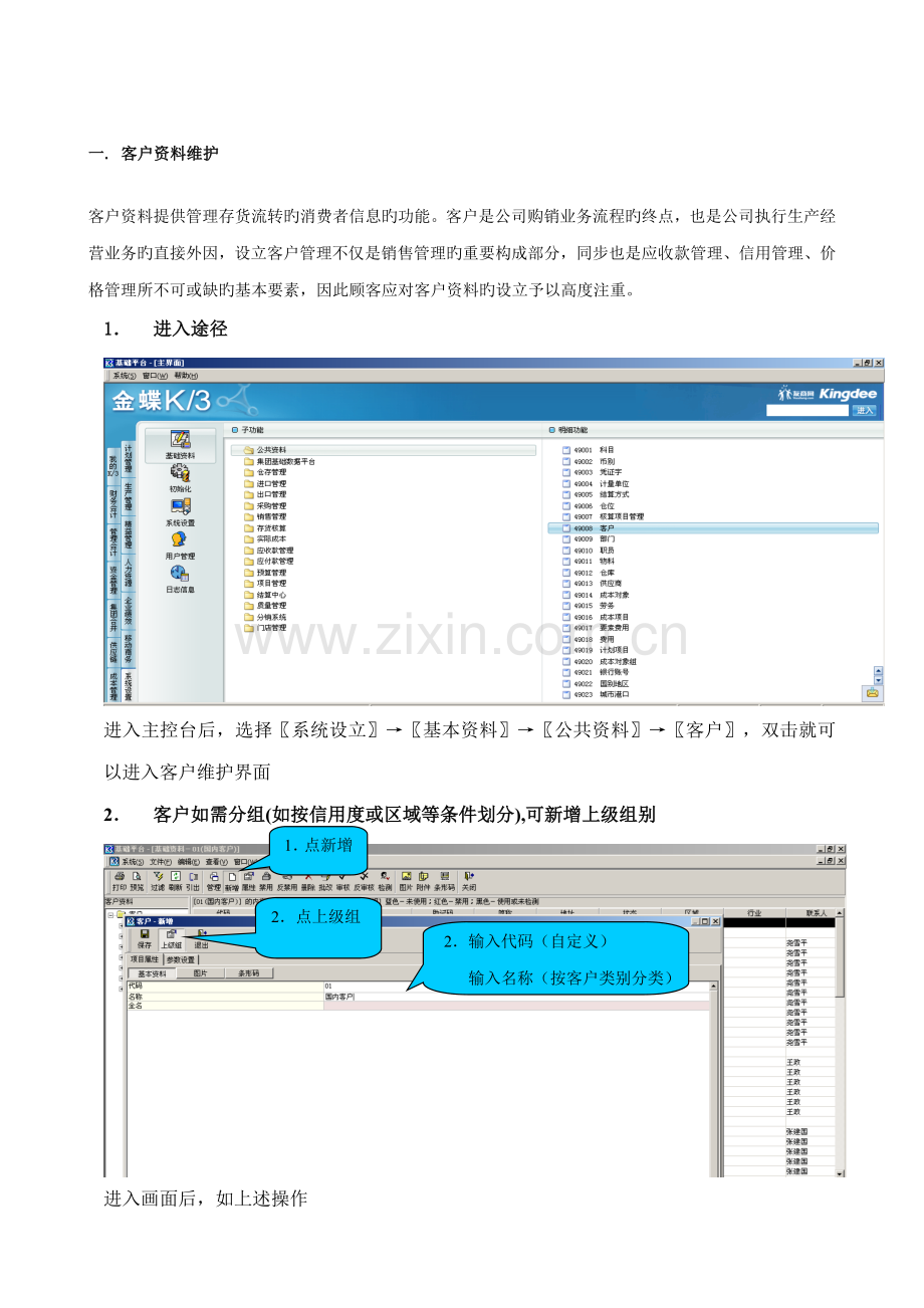 K系统销售操作标准手册.docx_第3页