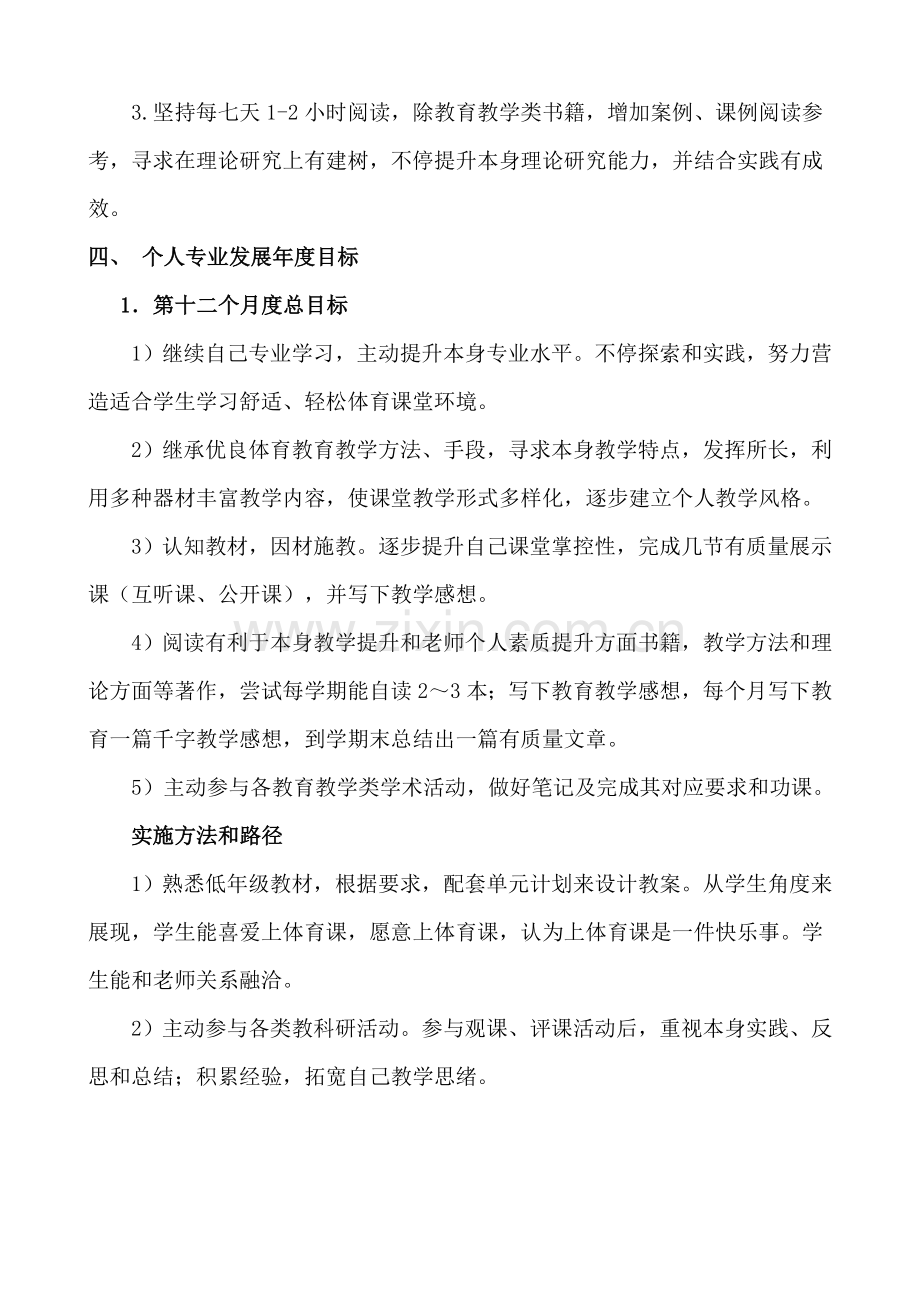 小学体育教师个人专业三年发展综合规划.doc_第3页