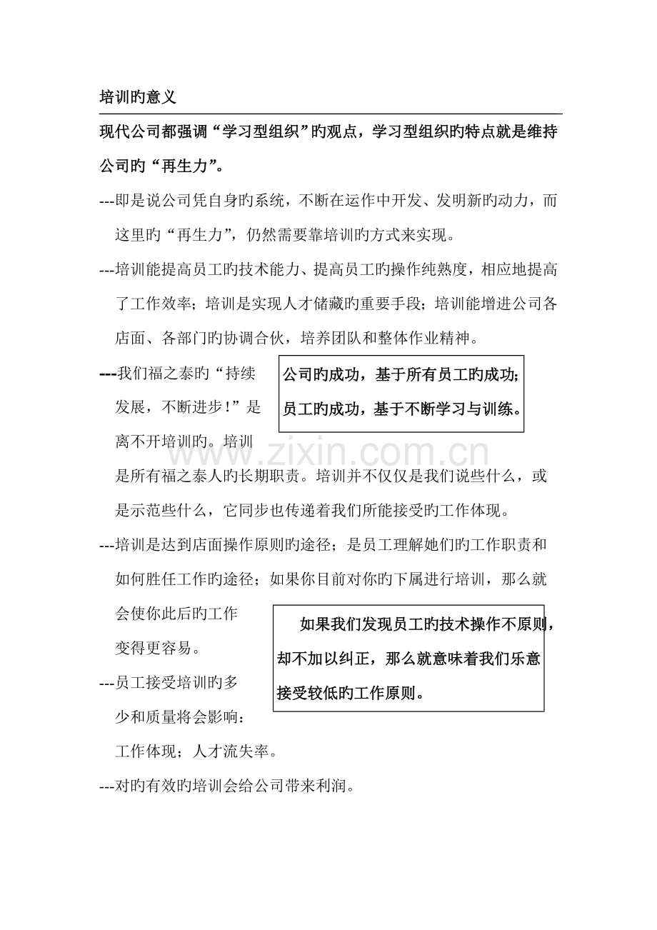 企业营运部营运标准手册店面培训.docx_第1页