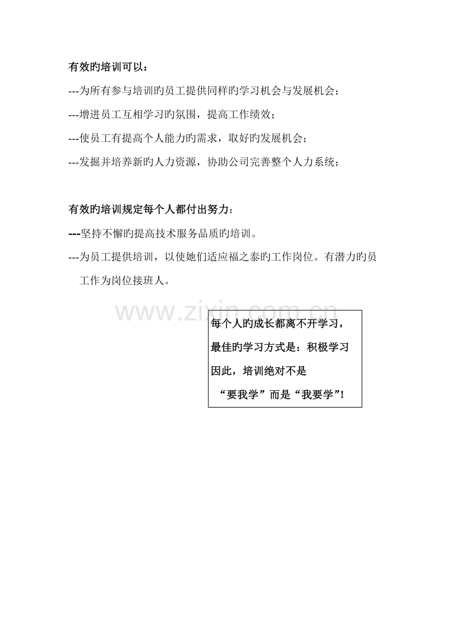 企业营运部营运标准手册店面培训.docx_第2页