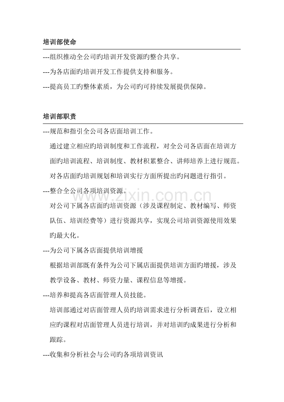 企业营运部营运标准手册店面培训.docx_第3页