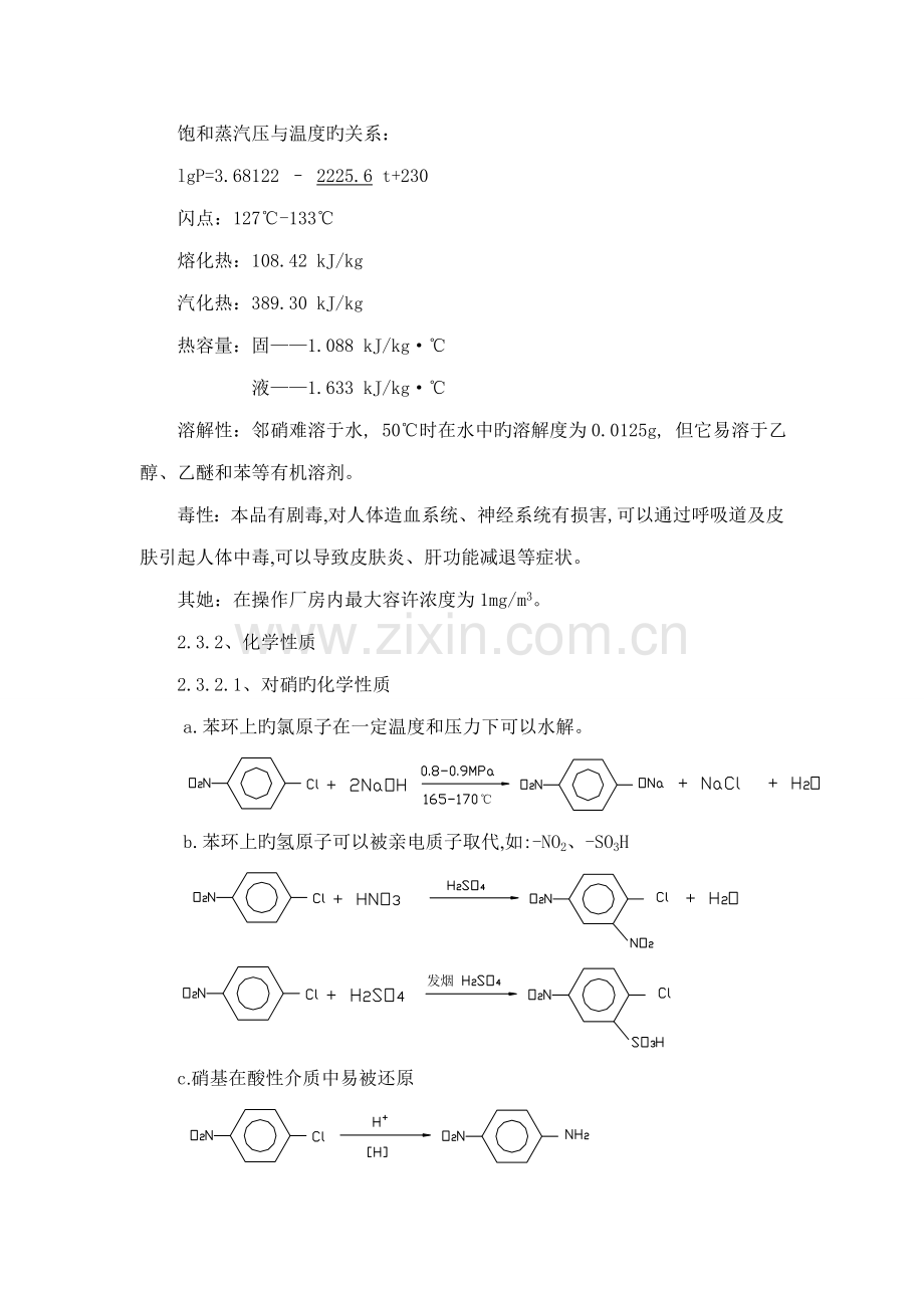 南化公司硝基氯苯生产工序标准流程说明.docx_第3页