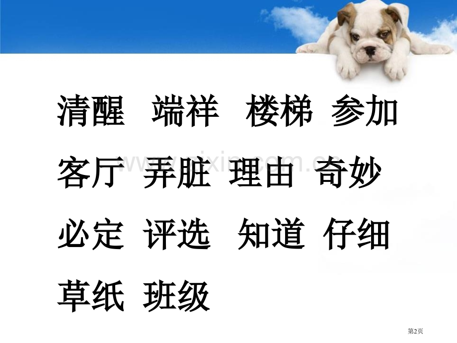 苏雅的画儿课件省公开课一等奖新名师优质课比赛一等奖课件.pptx_第2页