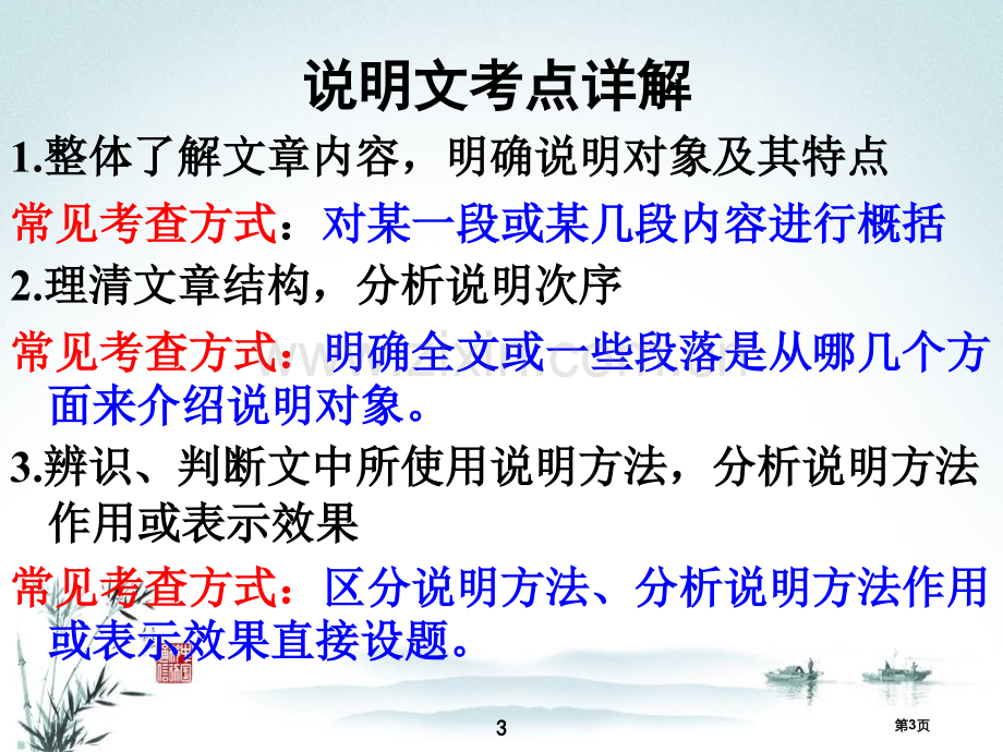 说明文阅读课程标准要求省公共课一等奖全国赛课获奖课件.pptx_第3页