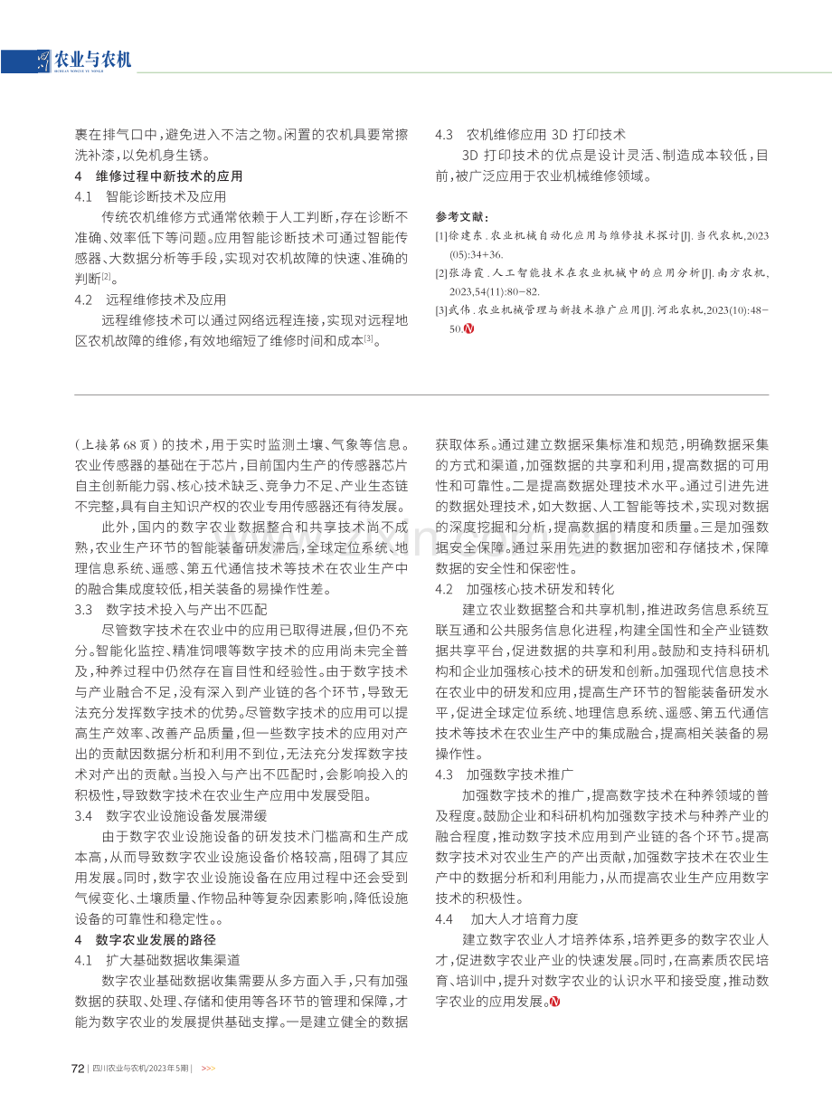 基于乡村振兴背景下数字农业的发展路径分析.pdf_第2页