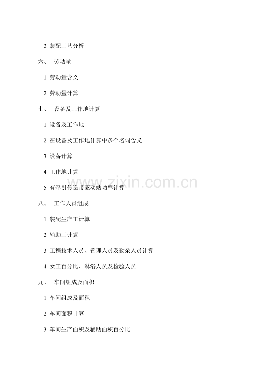 装配车间设计手册zhenjiansen模板.doc_第3页