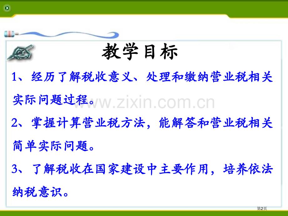 税收百分数的应用课件省公开课一等奖新名师优质课比赛一等奖课件.pptx_第2页