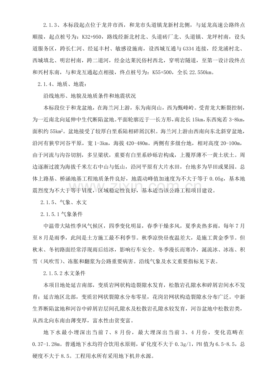 隧道综合项目工程安全专项综合项目施工专项方案.doc_第2页