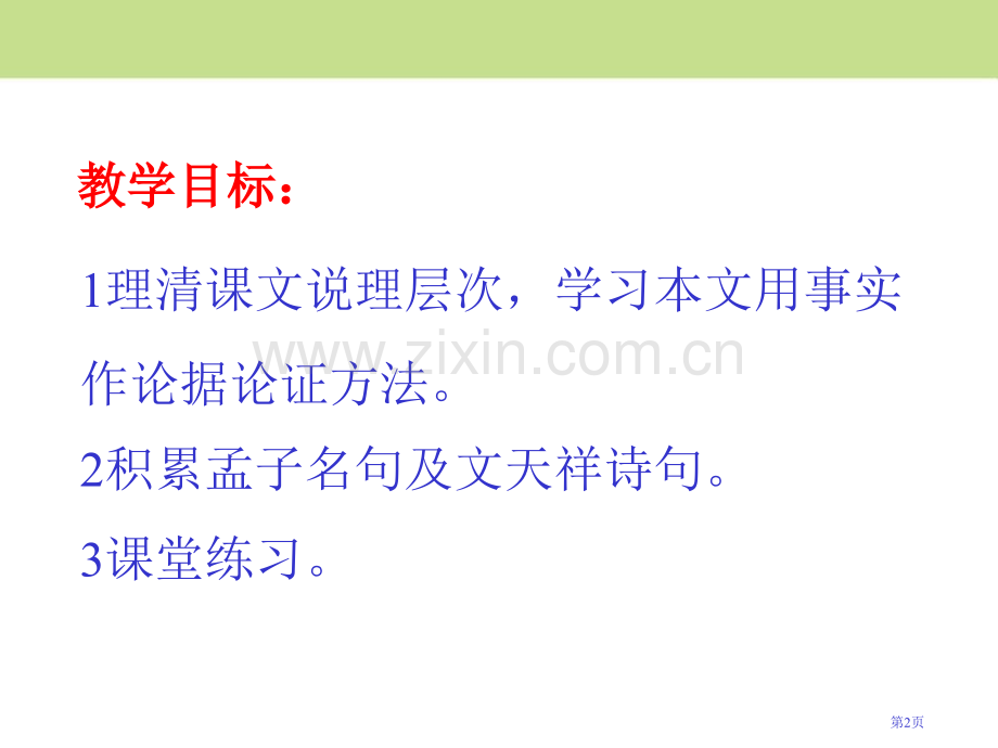 谈骨气省公开课一等奖新名师优质课比赛一等奖课件.pptx_第2页