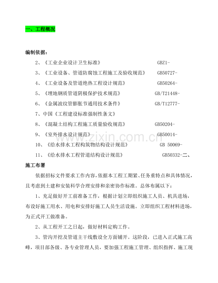 热力管网施工组织设计样本.doc_第1页