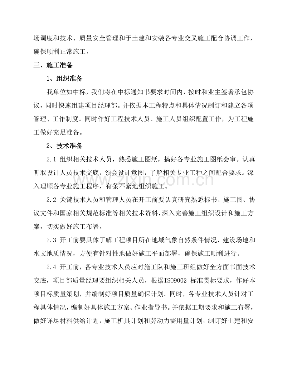 热力管网施工组织设计样本.doc_第2页