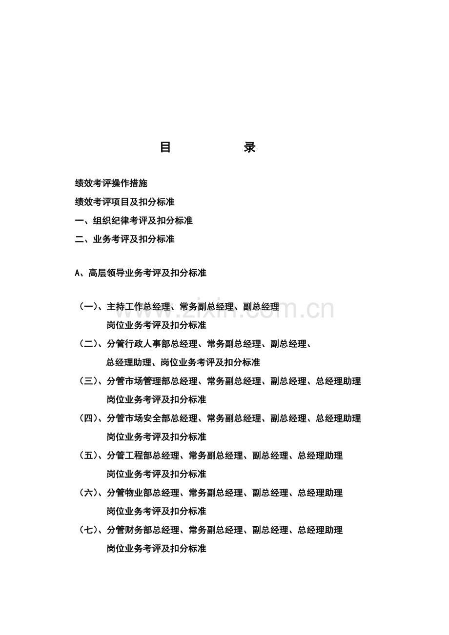 集团公司绩效考核办法模板.doc_第2页