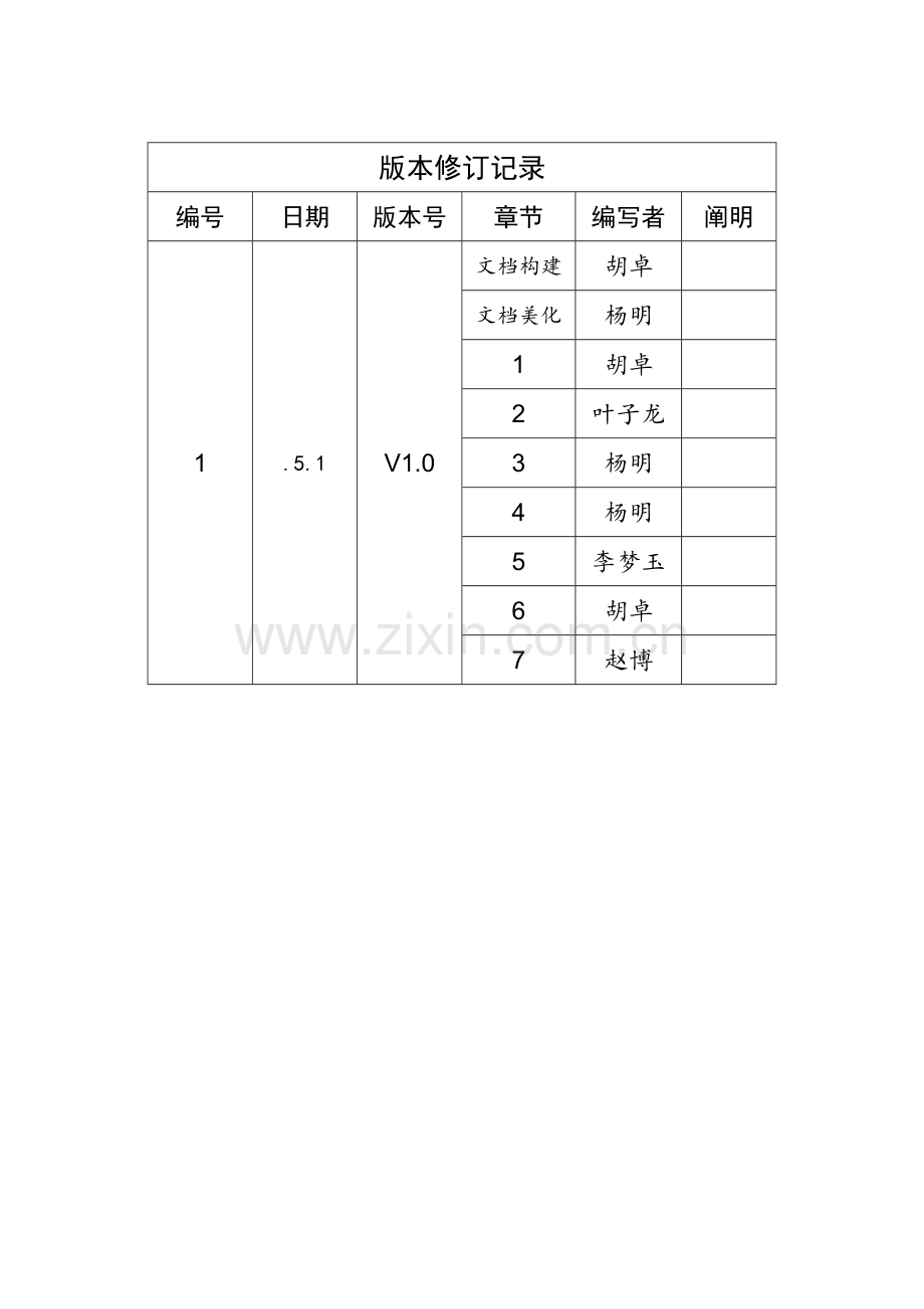 分布式温控系统用例模型说明指导书.doc_第2页