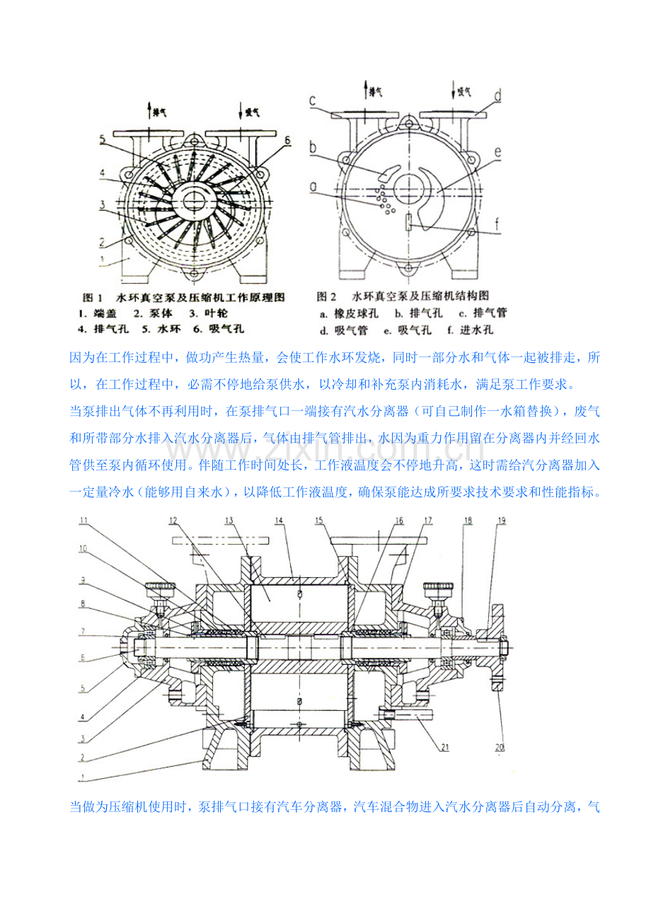 SK水环真空泵说明指导书讲解.doc_第2页