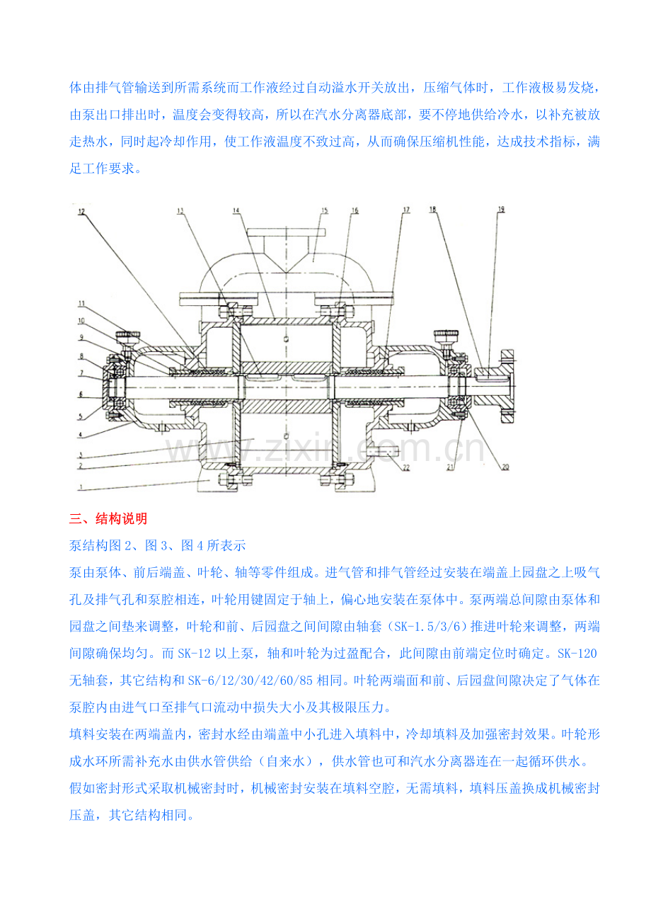 SK水环真空泵说明指导书讲解.doc_第3页