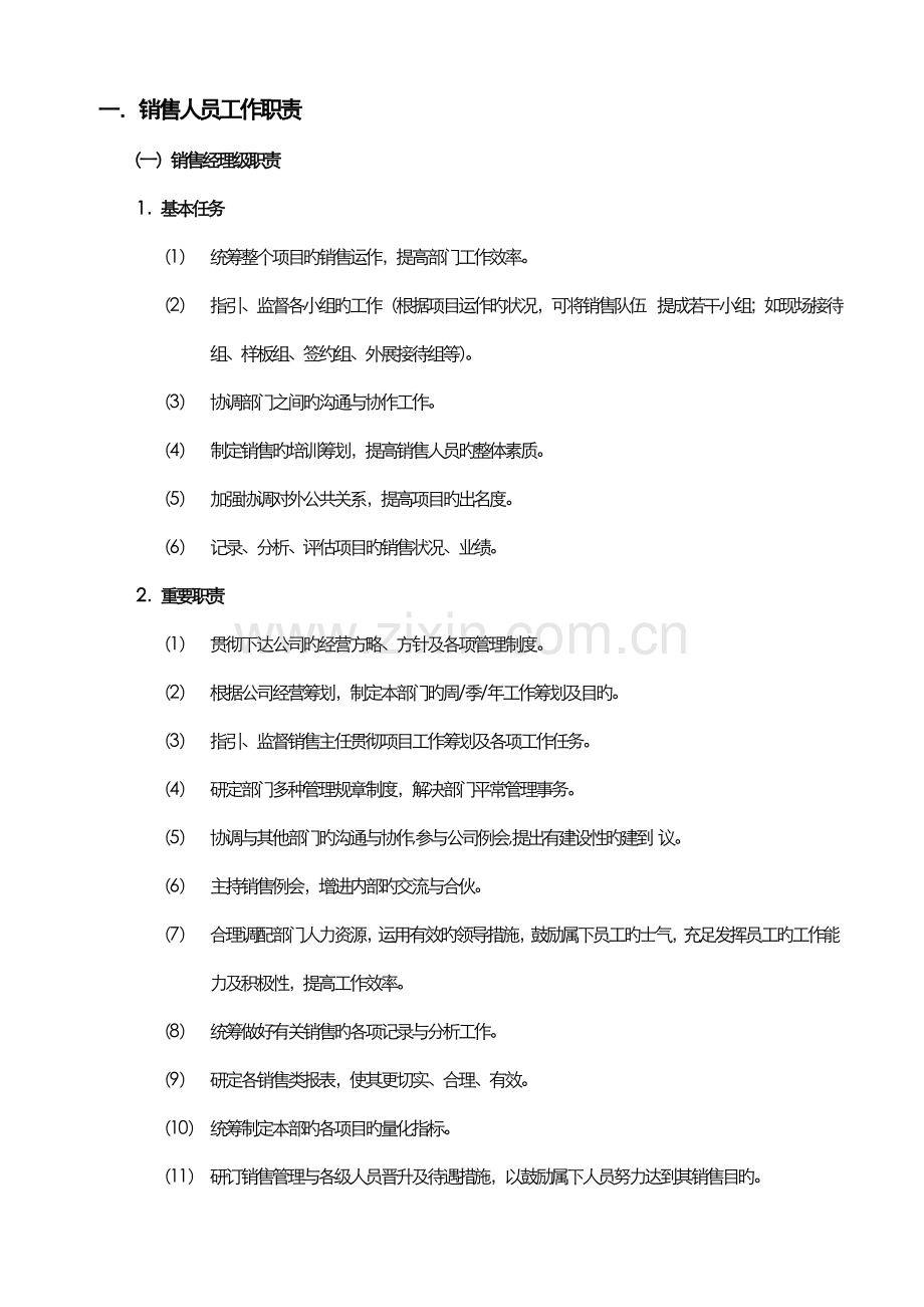 地产公司销售组织与日常管理专题方案.docx_第3页