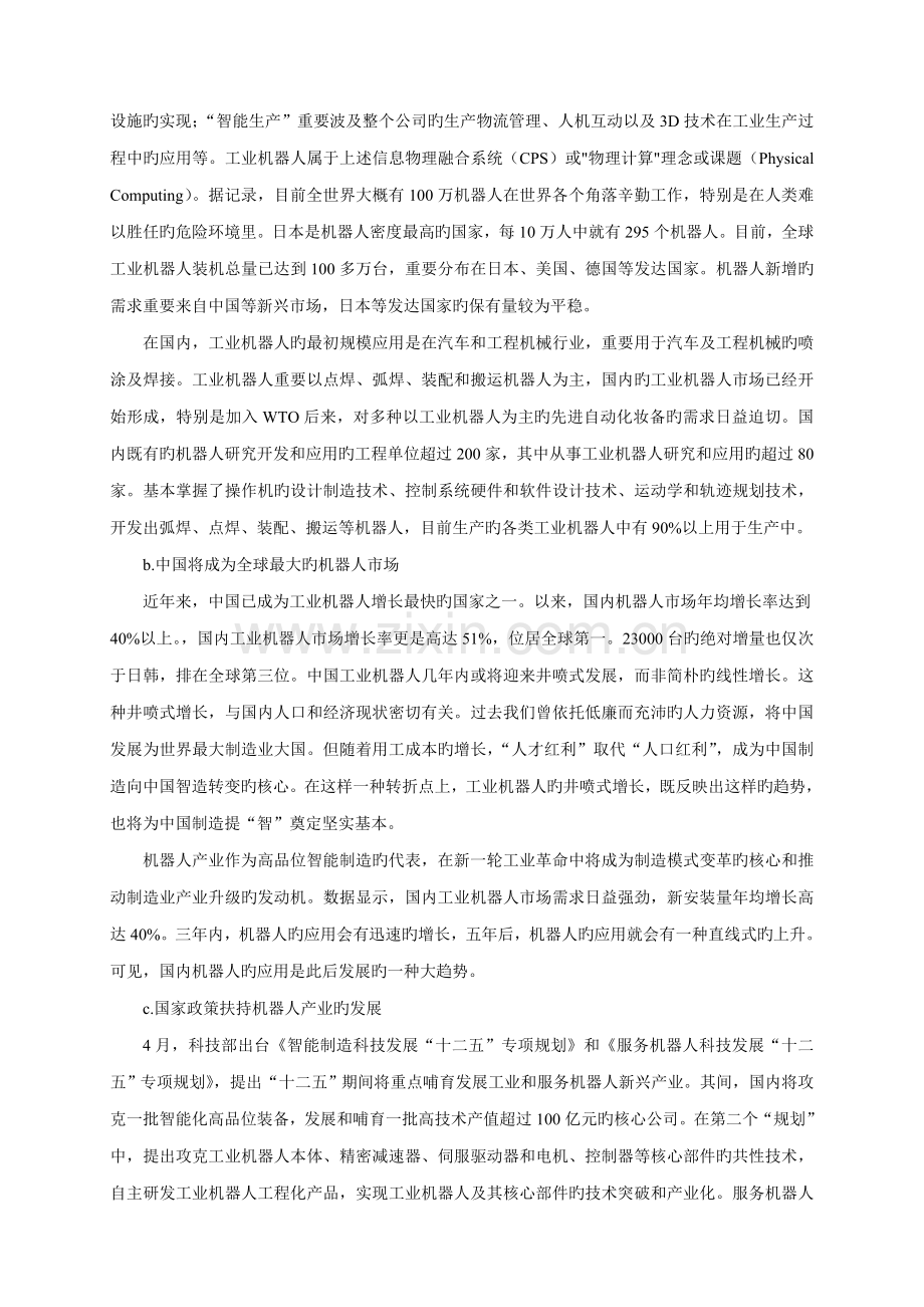 工业机器人重点技术专业人才培养专题方案高职高专.docx_第3页