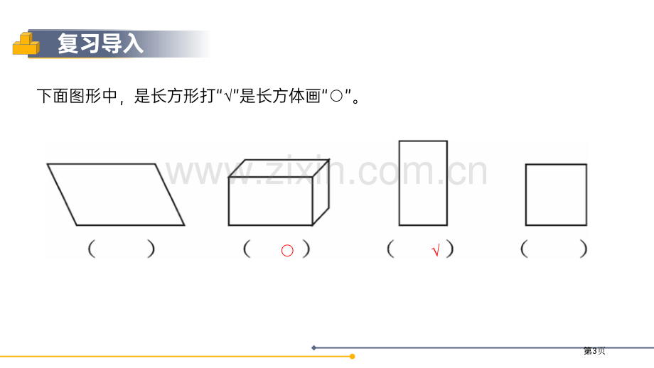 长方体课件省公开课一等奖新名师比赛一等奖课件.pptx_第3页