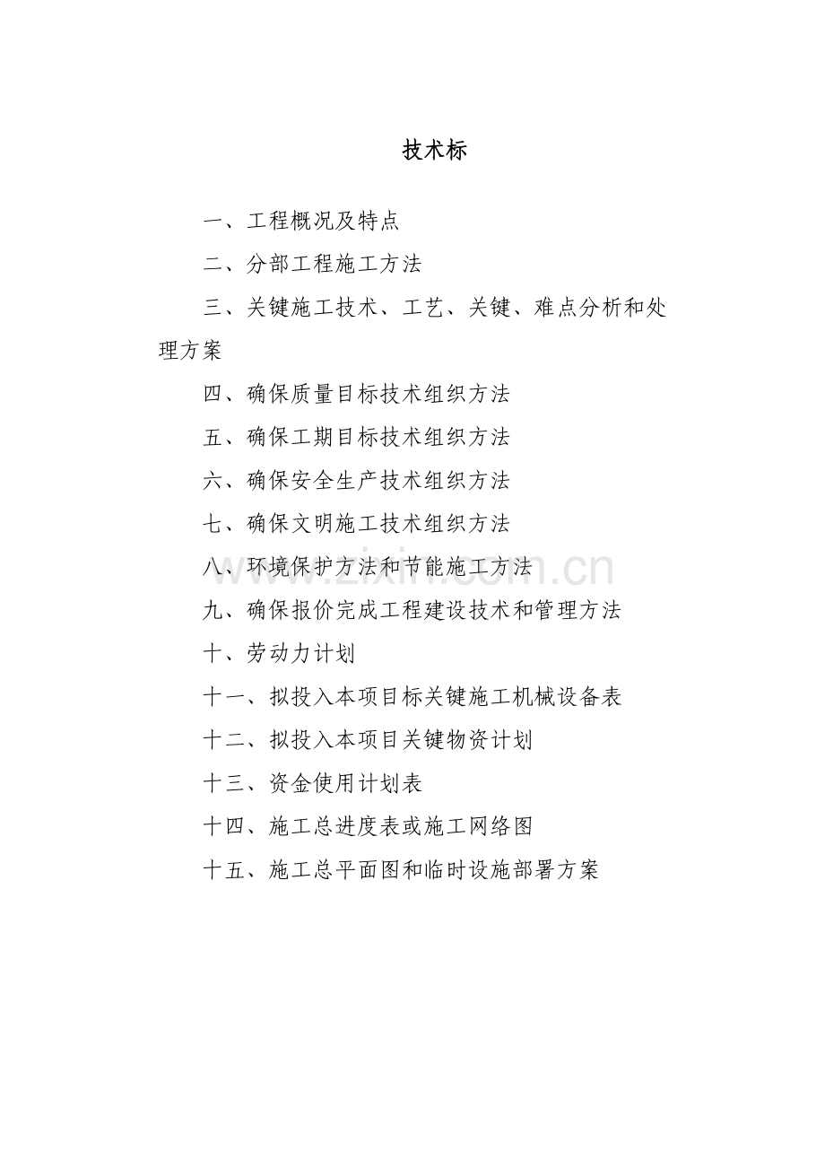 LED景观灯洗墙灯投光灯路灯综合项目施工专项方案.doc_第1页