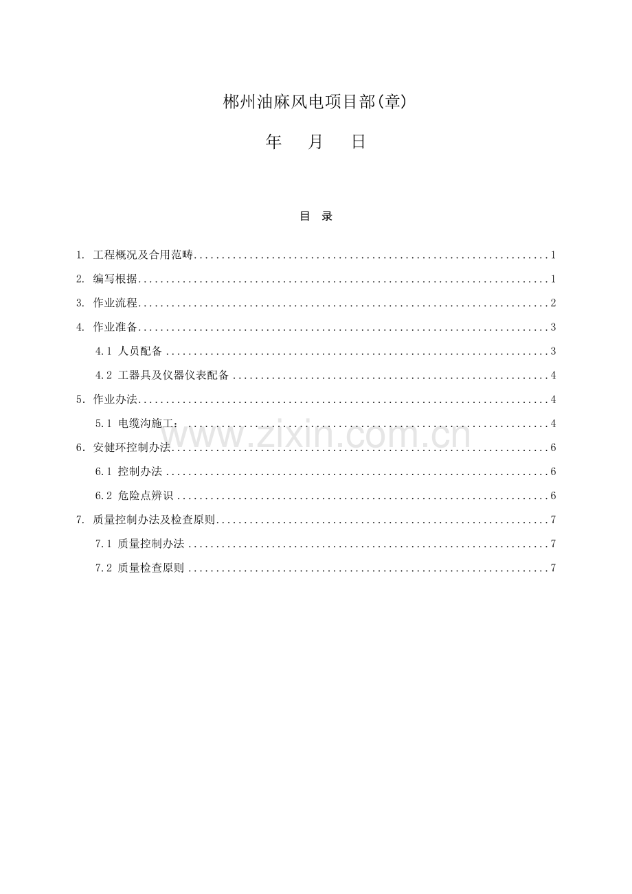 电缆沟及盖板作业指导说明书.doc_第2页