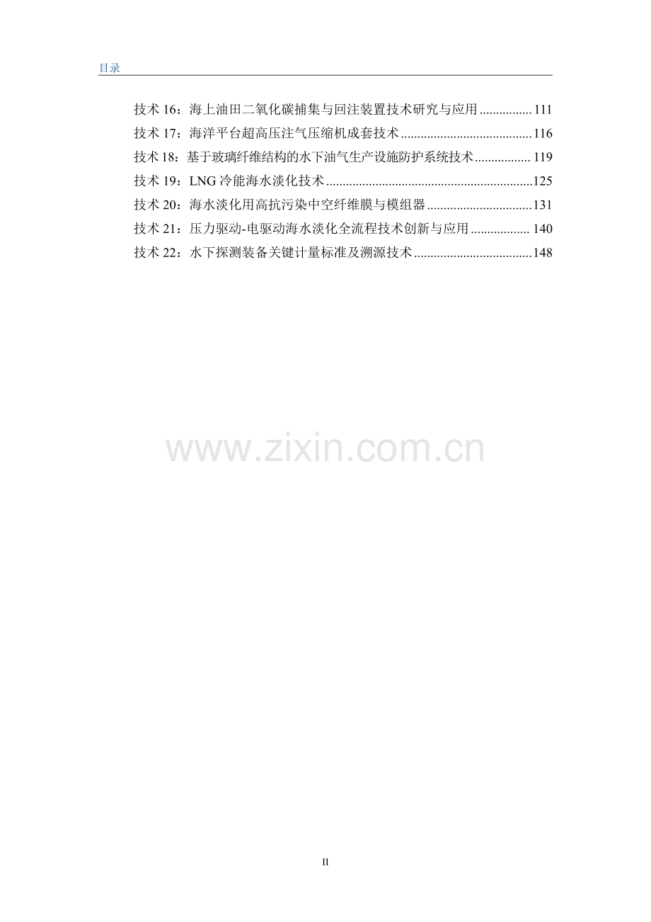 天津市资源与环境(绿色低碳)科技创新蓝皮书(2023).pdf_第3页