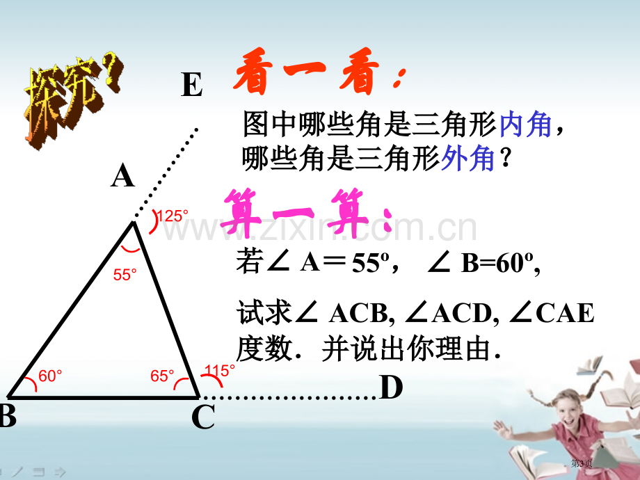 三角形的外角省公开课一等奖新名师优质课比赛一等奖课件.pptx_第3页