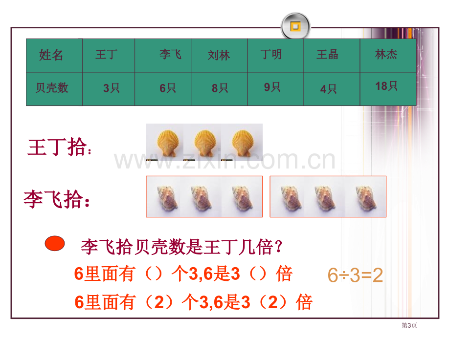 制作标本省公开课一等奖新名师比赛一等奖课件.pptx_第3页