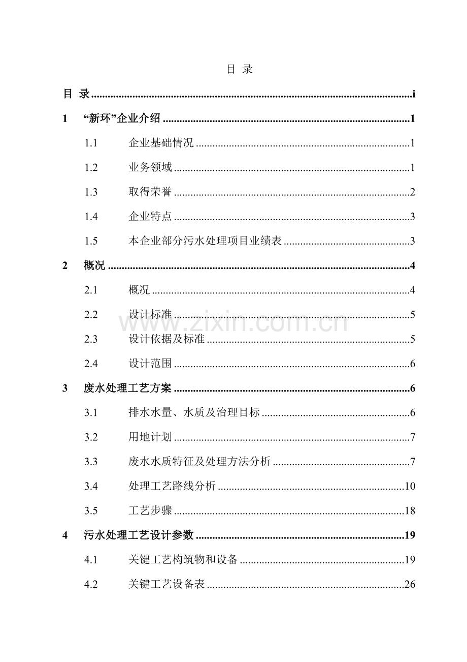 屠宰场设计专项方案.doc_第3页