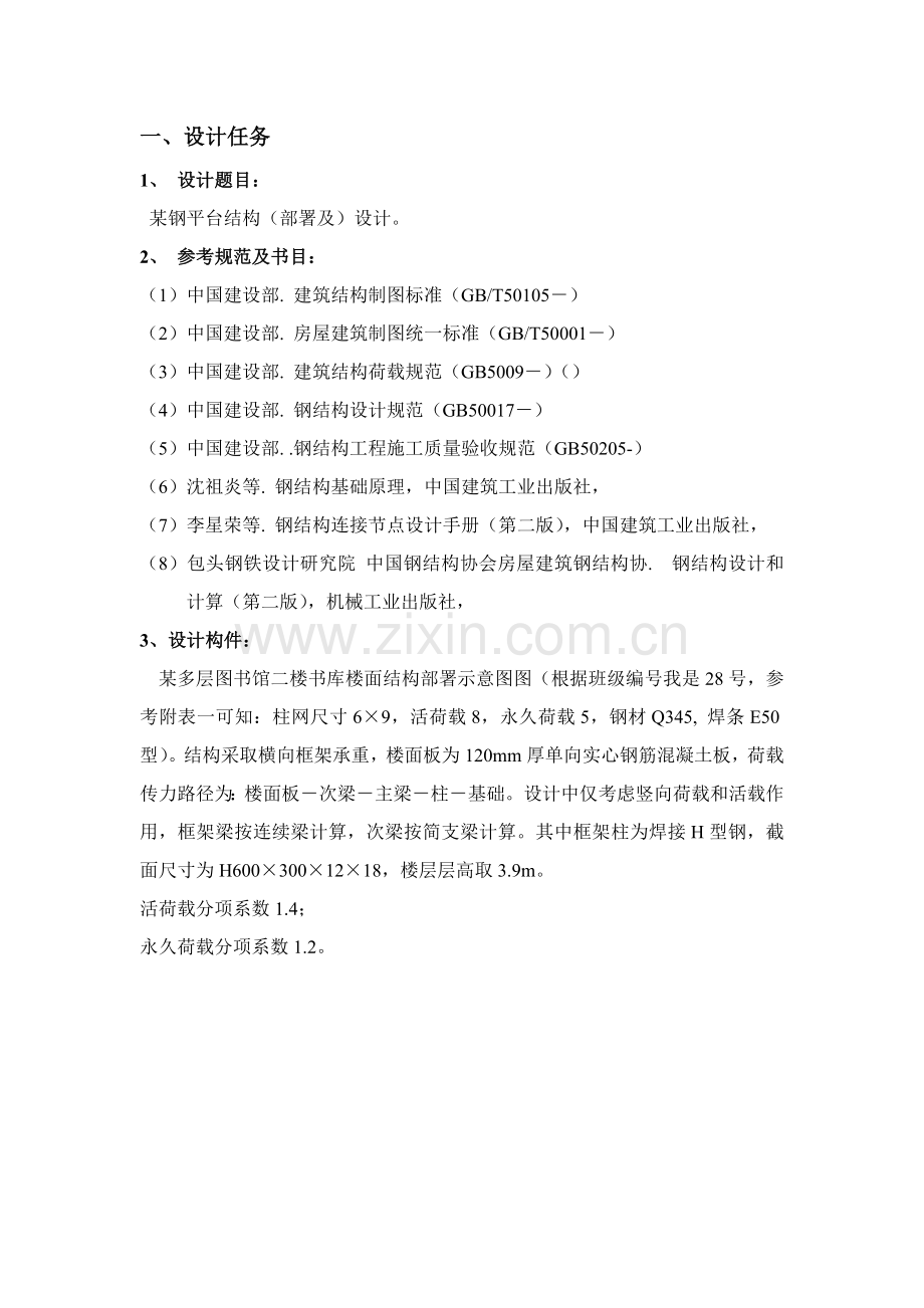 中南大学级钢结构优秀课程设计计算任务书.docx_第3页