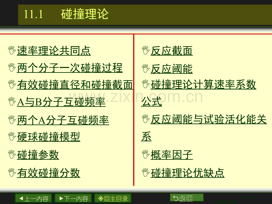 南大物化PPT11章化学动力学基础二市公开课一等奖百校联赛特等奖课件.pptx_第3页