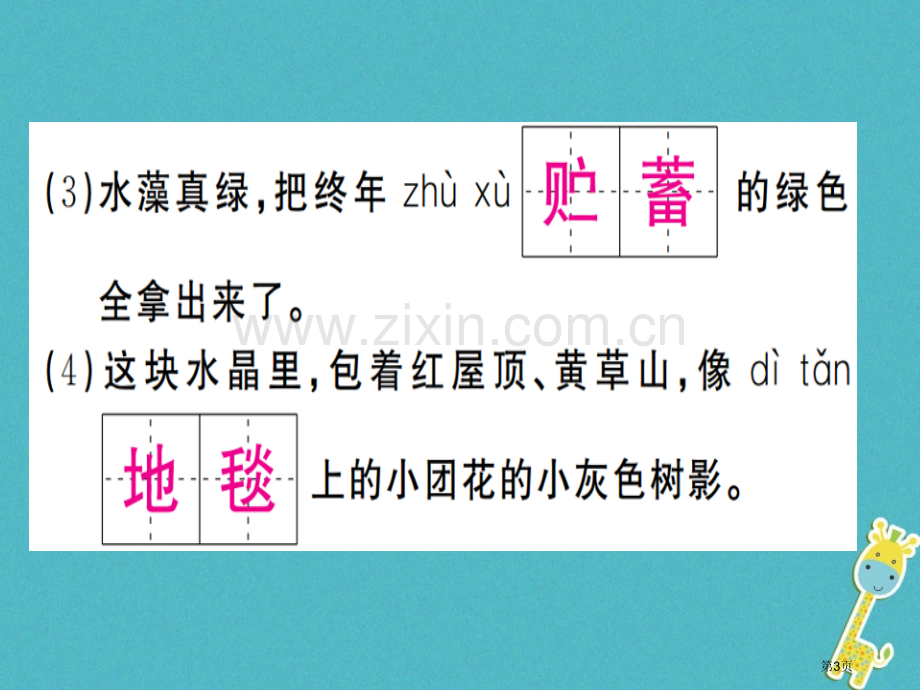 七年级语文上册第一单元2济南的冬天教材市公开课一等奖百校联赛特等奖大赛微课金奖PPT课件.pptx_第3页