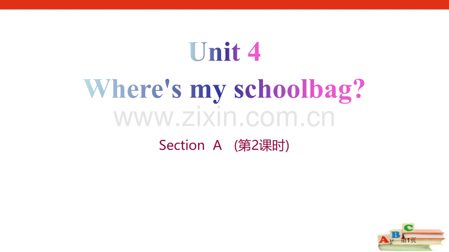 Where's-my-schoolbagSectionA省公开课一等奖新名师优质课比赛一等奖课件.pptx_第1页