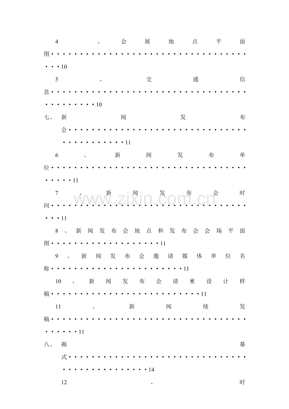 茶业博览会专业策划专项方案.doc_第2页