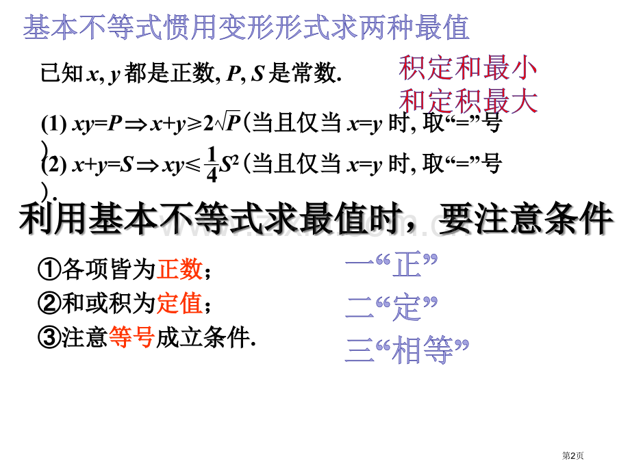 基本不等式宣教市公开课一等奖百校联赛获奖课件.pptx_第2页