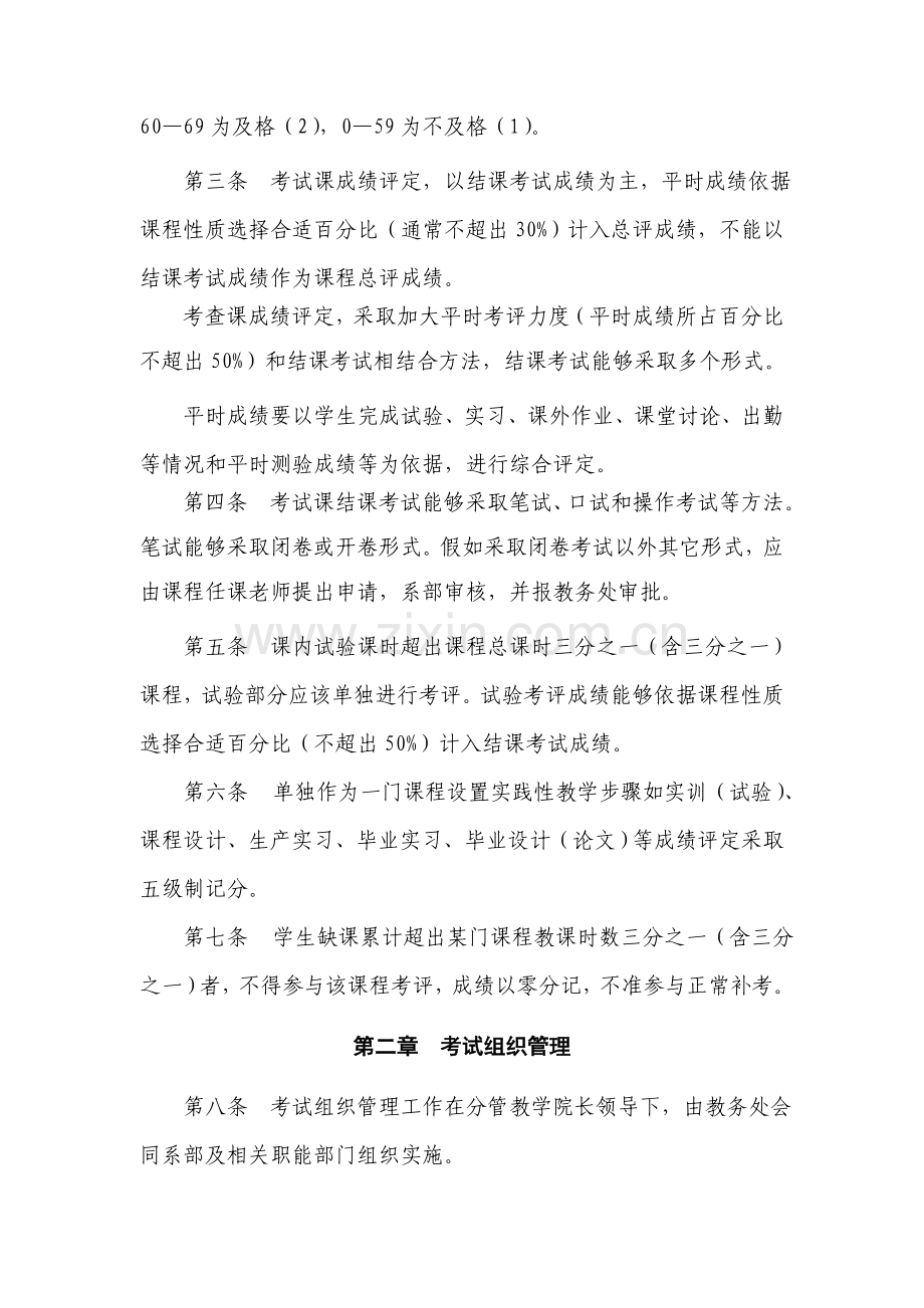 石家庄邮电职业技术学院课程考核管理制度样本.doc_第2页