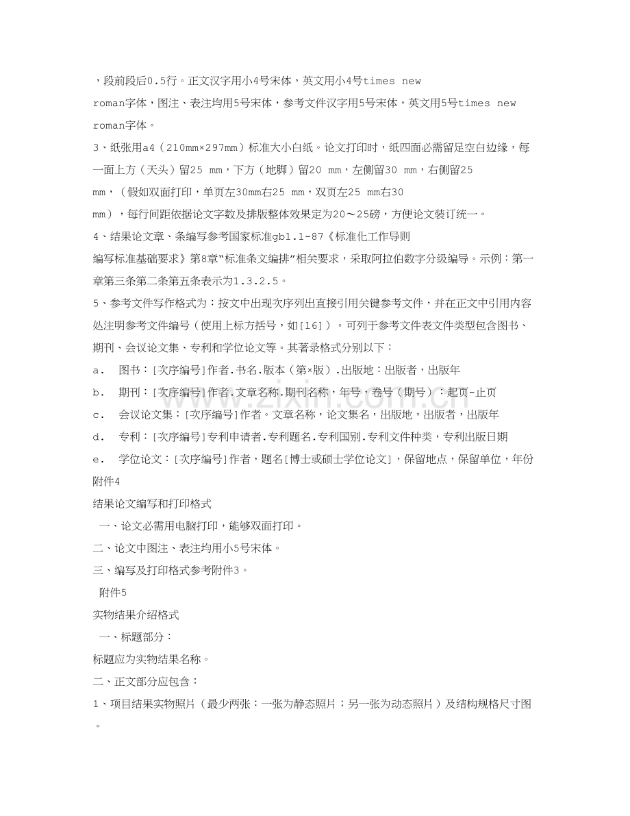 SRTP综合项目研究应用报告.doc_第2页