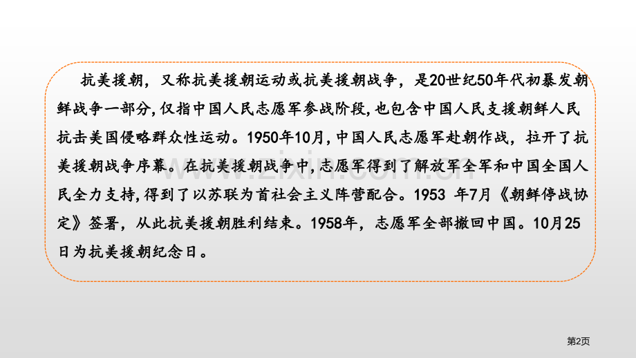 四年级下册语文课件-24黄继光2省公开课一等奖新名师优质课比赛一等奖课件.pptx_第2页