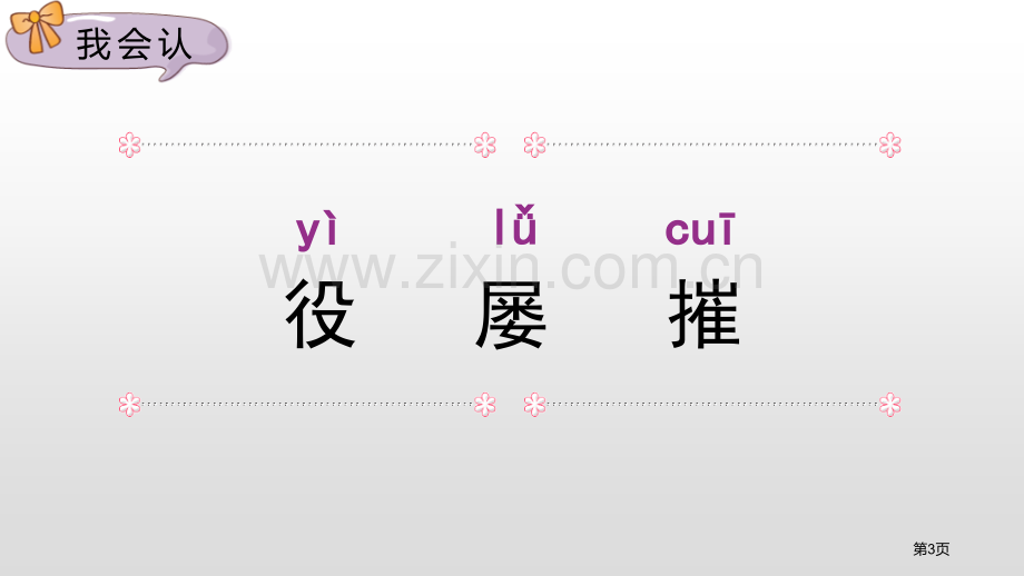 四年级下册语文课件-24黄继光2省公开课一等奖新名师优质课比赛一等奖课件.pptx_第3页