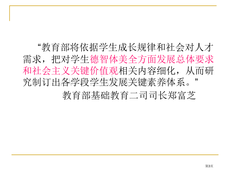 英语学科的核心素养和评价省公共课一等奖全国赛课获奖课件.pptx_第3页