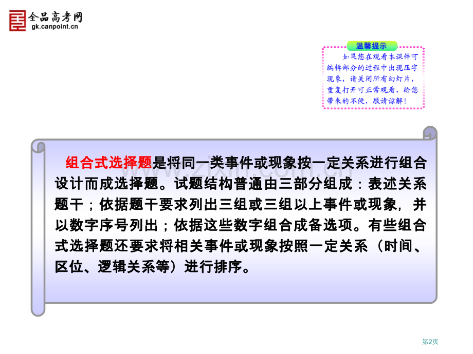 历史学科重要题型及解题方法市公开课一等奖百校联赛特等奖课件.pptx_第2页