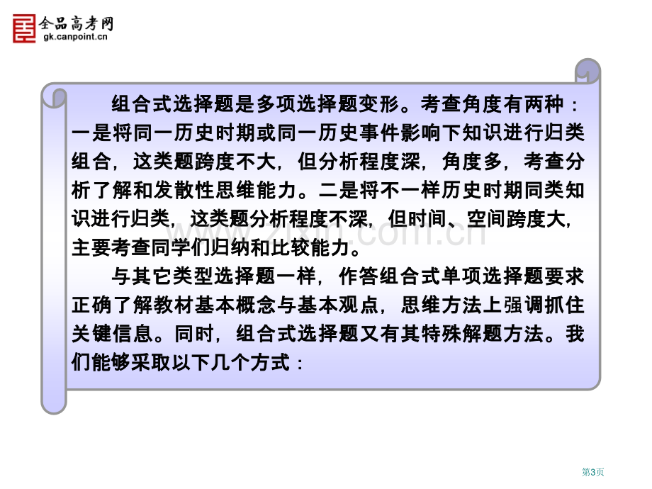 历史学科重要题型及解题方法市公开课一等奖百校联赛特等奖课件.pptx_第3页