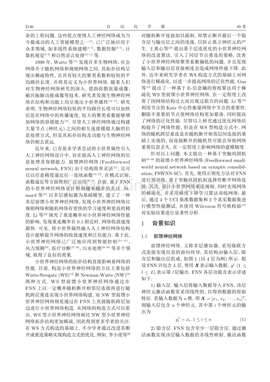 基于突触巩固机制的前馈小世界神经网络设计.pdf_第2页