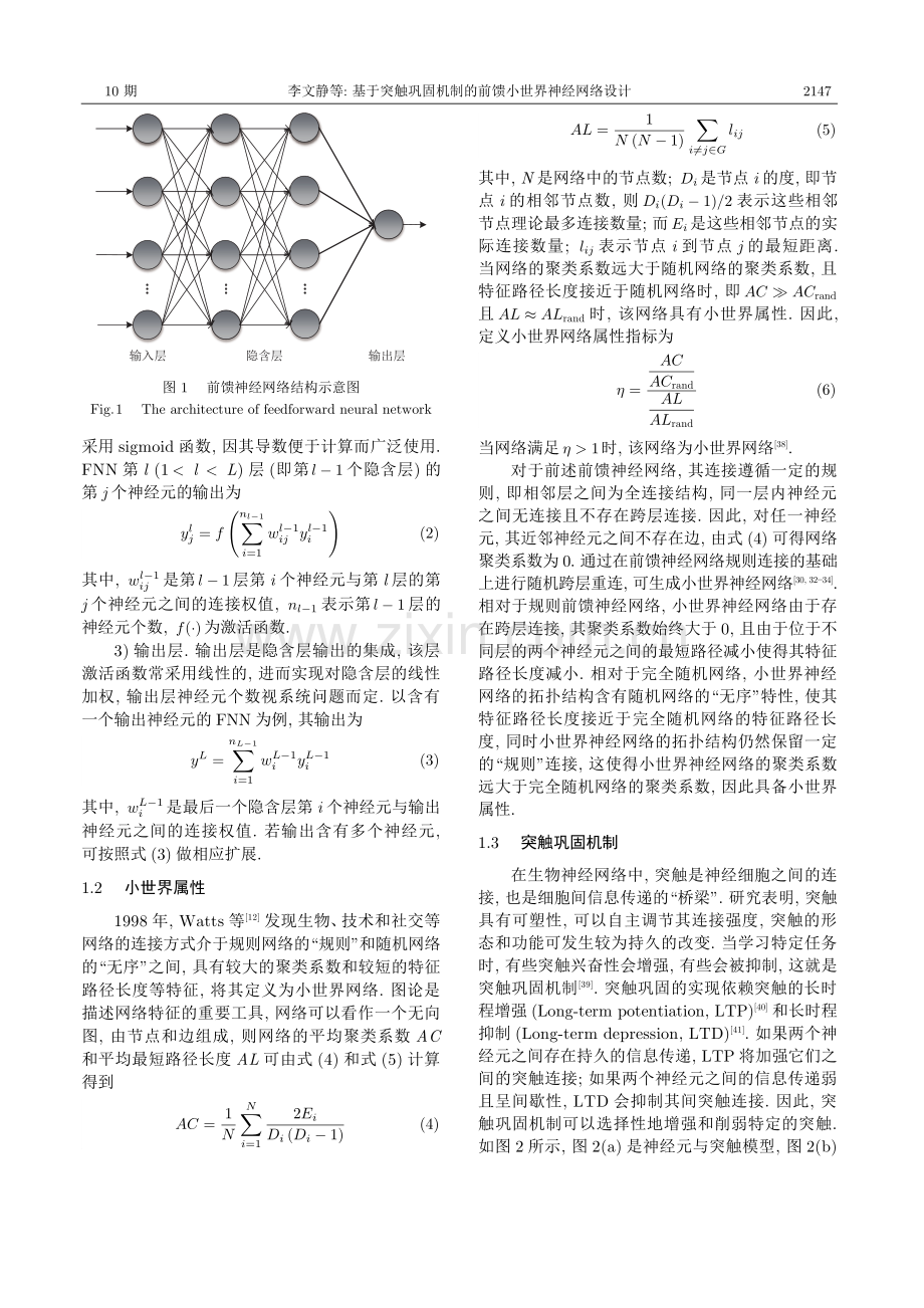 基于突触巩固机制的前馈小世界神经网络设计.pdf_第3页