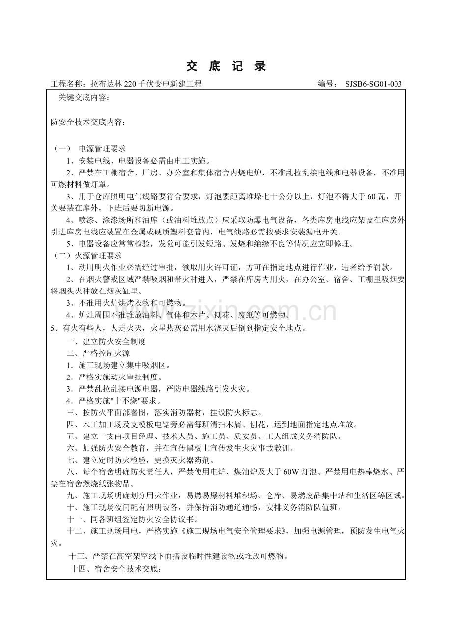 综合标准施工现场消防防火安全核心技术交底.doc_第2页