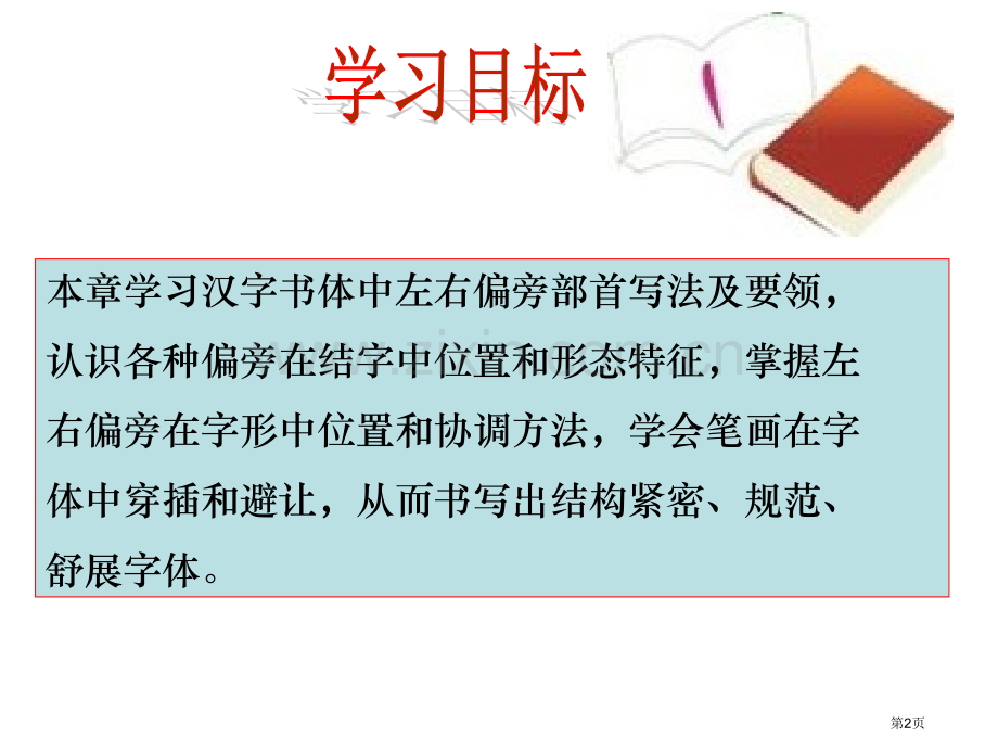 实用硬笔书法教程行书市公开课一等奖百校联赛特等奖课件.pptx_第2页