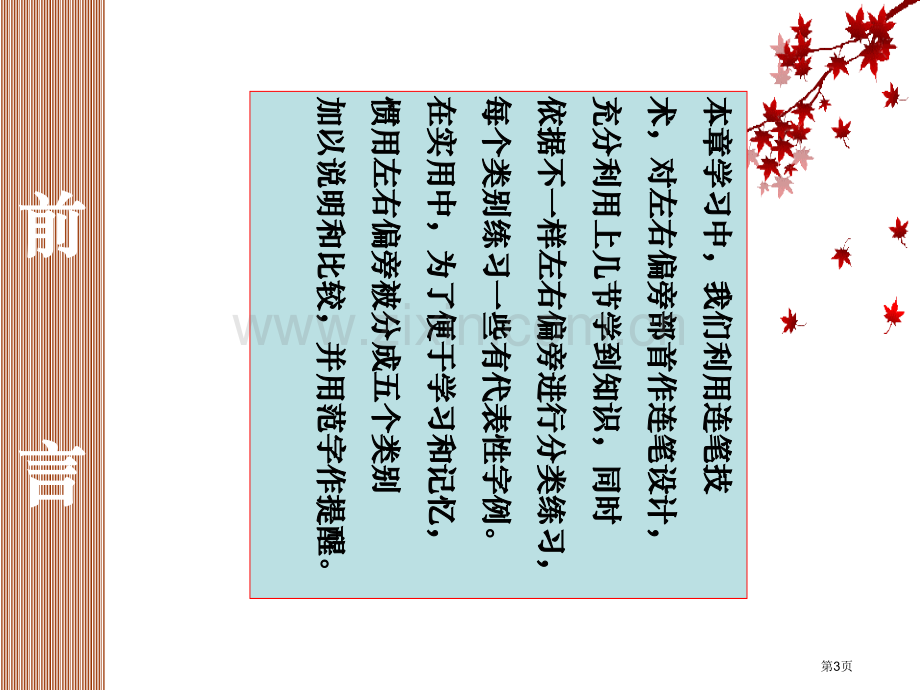 实用硬笔书法教程行书市公开课一等奖百校联赛特等奖课件.pptx_第3页