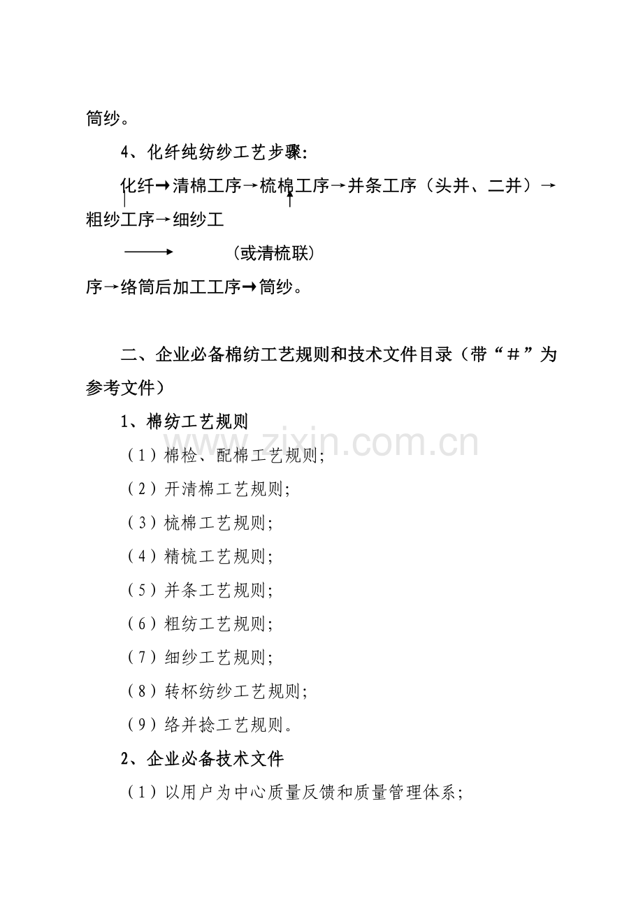 福建省棉纺行业工艺流程规范导引模板.doc_第3页