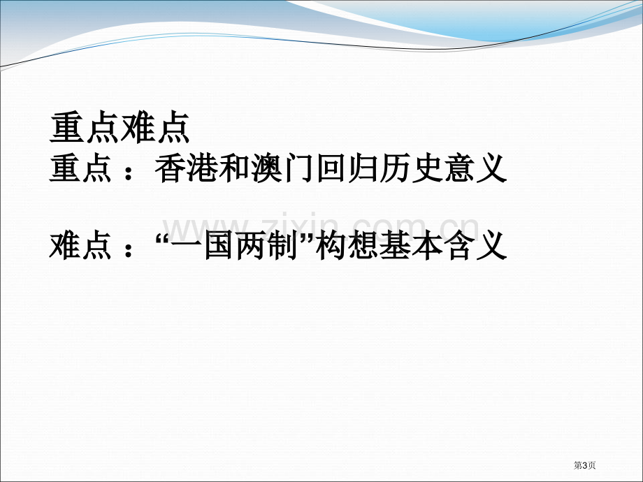 人教部编版八年级历史下册第四单元教学课件：第十三课香港和澳门的回归-省公开课一等奖新名师比赛一.pptx_第3页