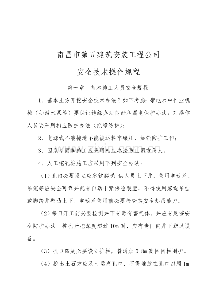 建筑工程综合项目工程公司操作作业规程.doc_第2页