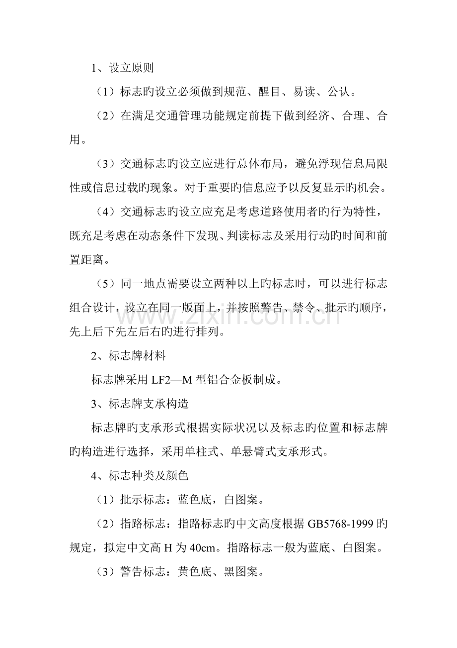 交通标线综合施工组织设计.docx_第3页